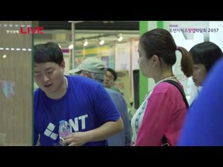 프랜차이즈 창업 박람회 2017_CNT스터디센터