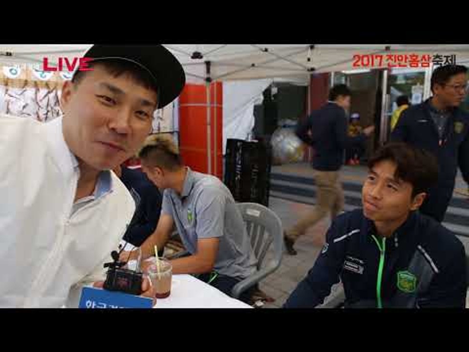 2017 진안 홍삼축제_전북현대모터스FC 팬 사인회
