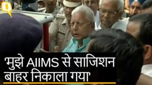 Lalu Yadav की AIIMS से छुट्टी, लालू का PM Modi पर साजिश का आरोप