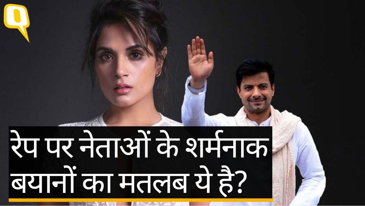 Richa Chadha और Rahul Bhatt समझा रहे हैं कि रेप पर नेताओं के बयानों के मायने