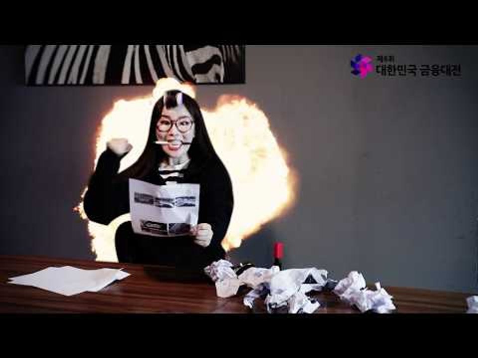대한민국 금융대전 2019 - 면접보고 합격하자