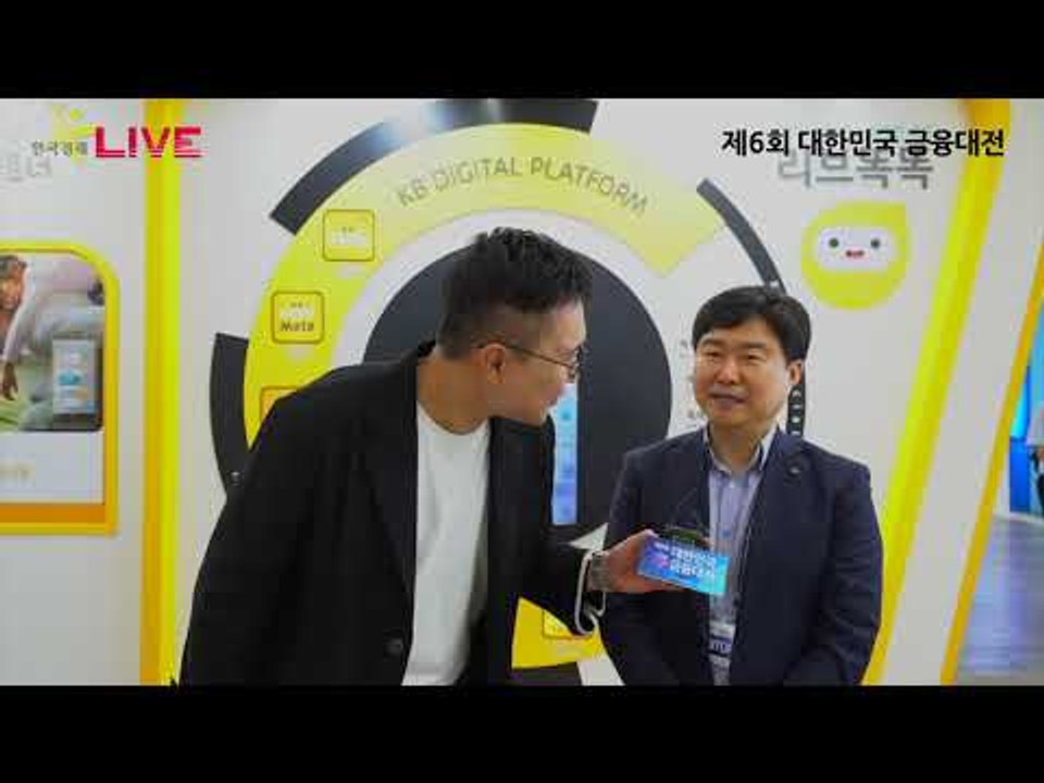 대한민국금융대전 2019 - KB금융그룹