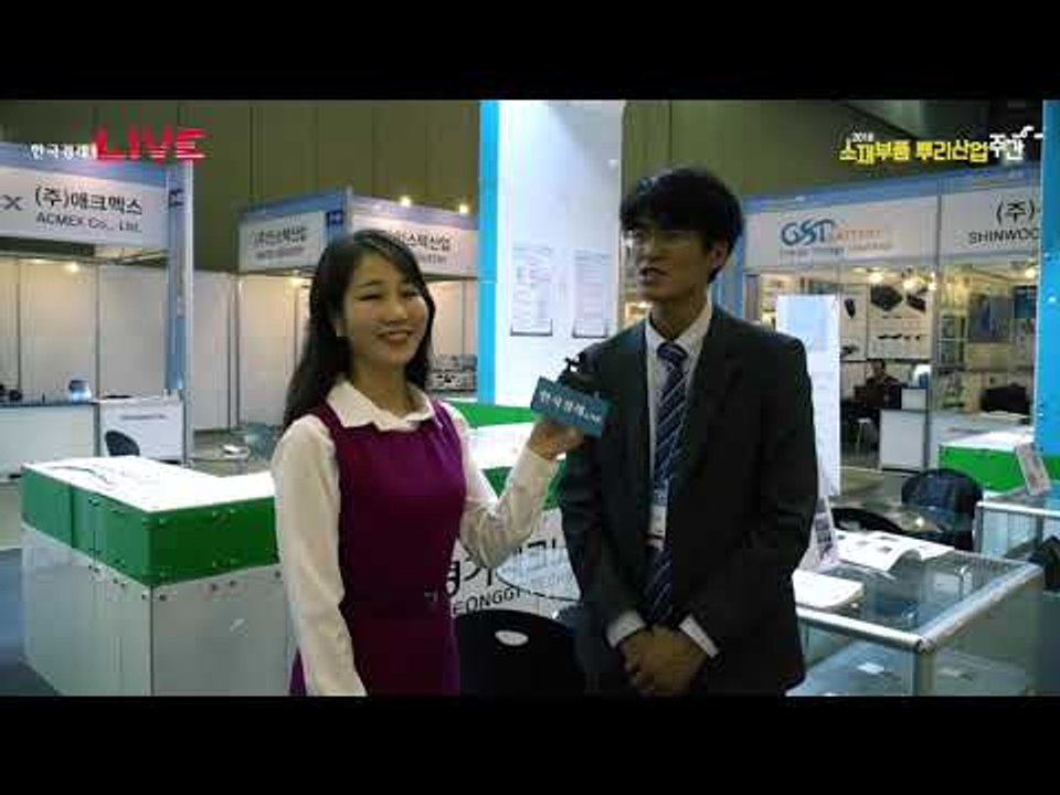 소재부품-뿌리산업주간 2018 - 경기테크노파크