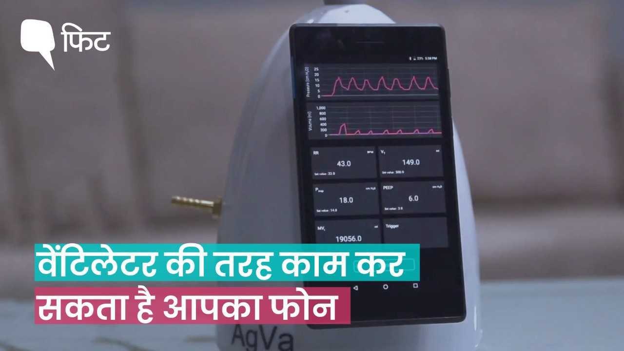 एक सस्ता और पोर्टेबल वेंटिलेटर, जिससे बदली कई मरीजों की जिंदगी