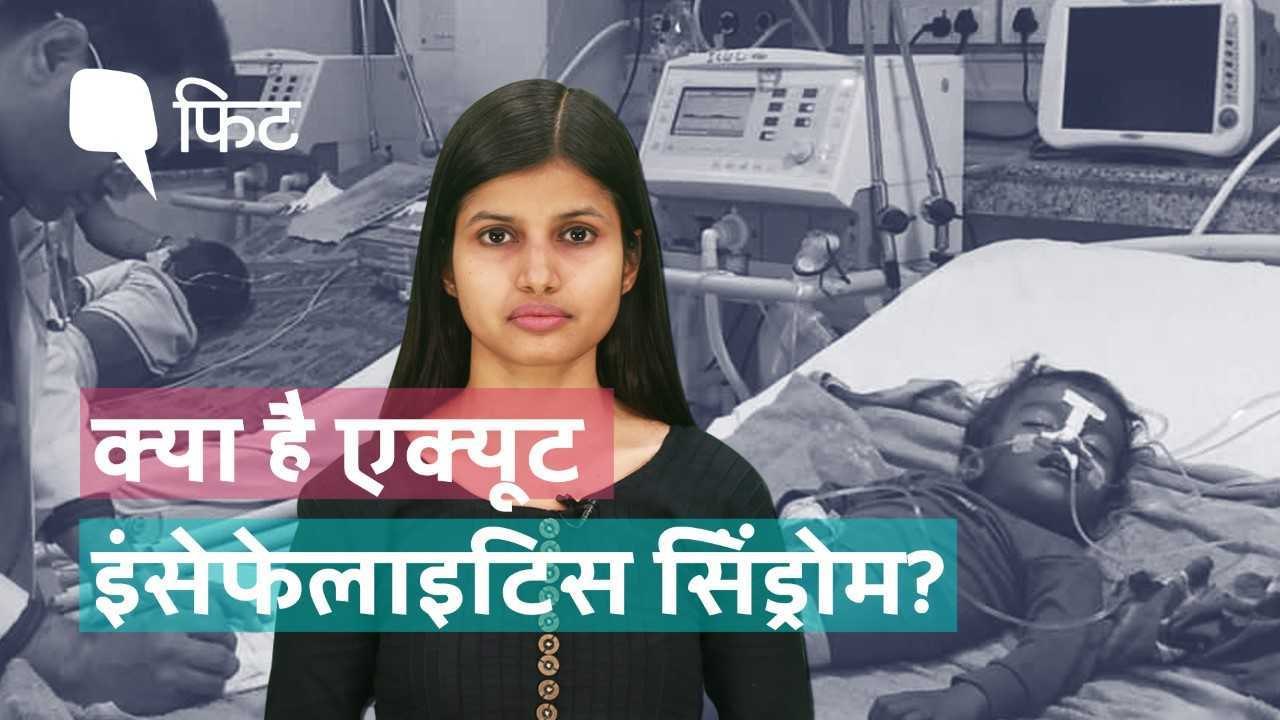 कहर ढा रहे इंसेफेलाइटिस के बारे में वो बातें, जिन्हें जानना जरूरी है