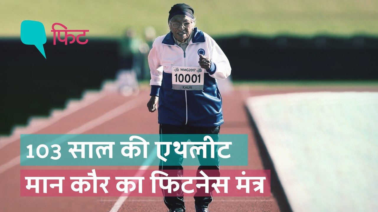 Fitness Mantra of  athlete Mann Kaur