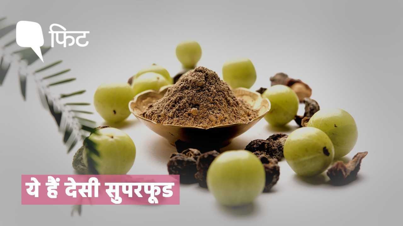 इन देसी सुपरफूड के बारे में जानते हैं आप?