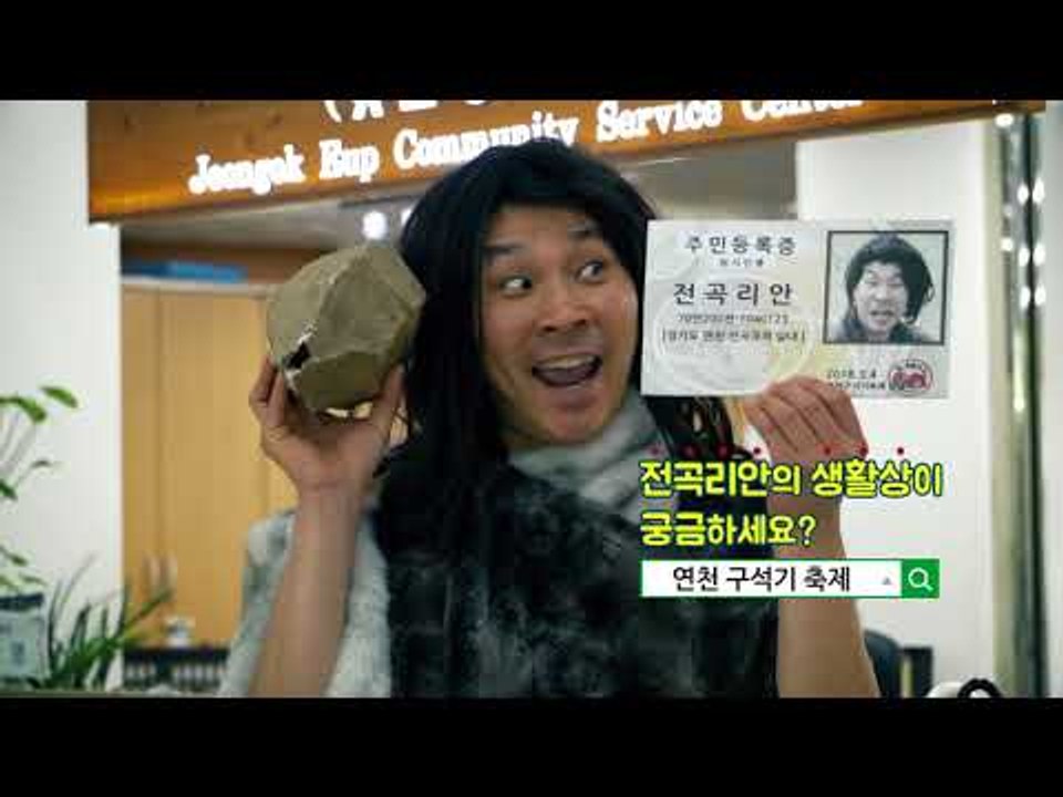 연천 구석기축제 2018-주민증 편