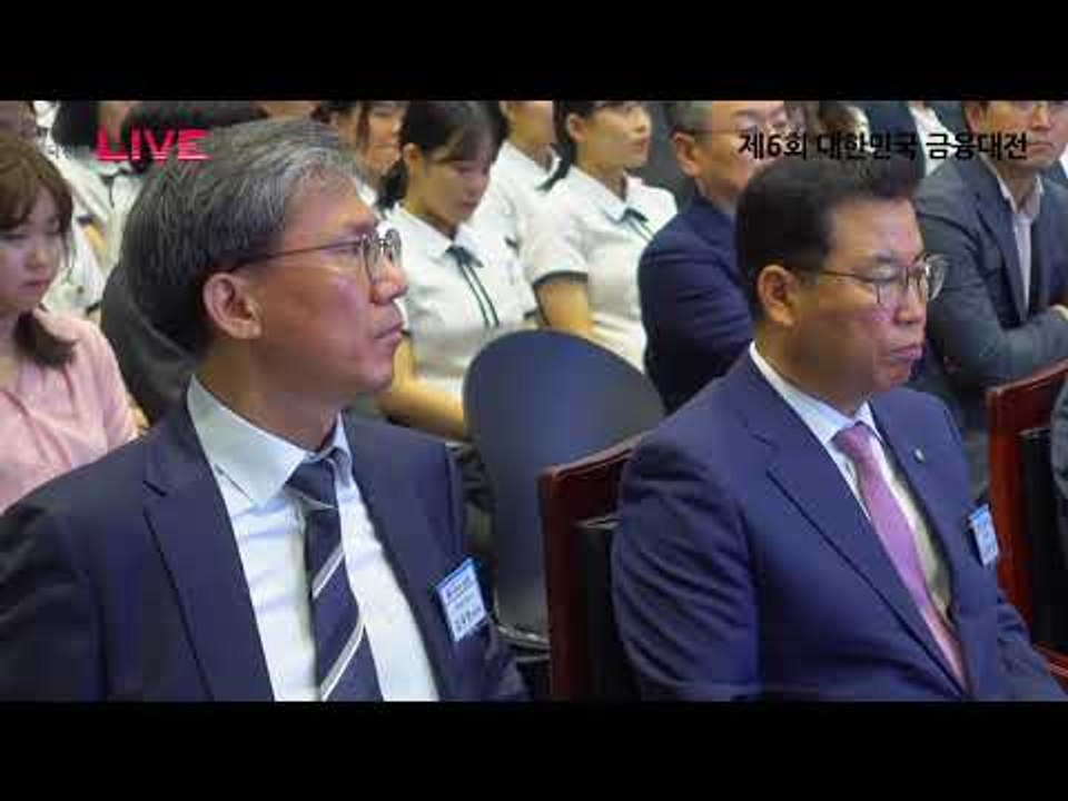 대한민국금융대전 2019 - 개막식