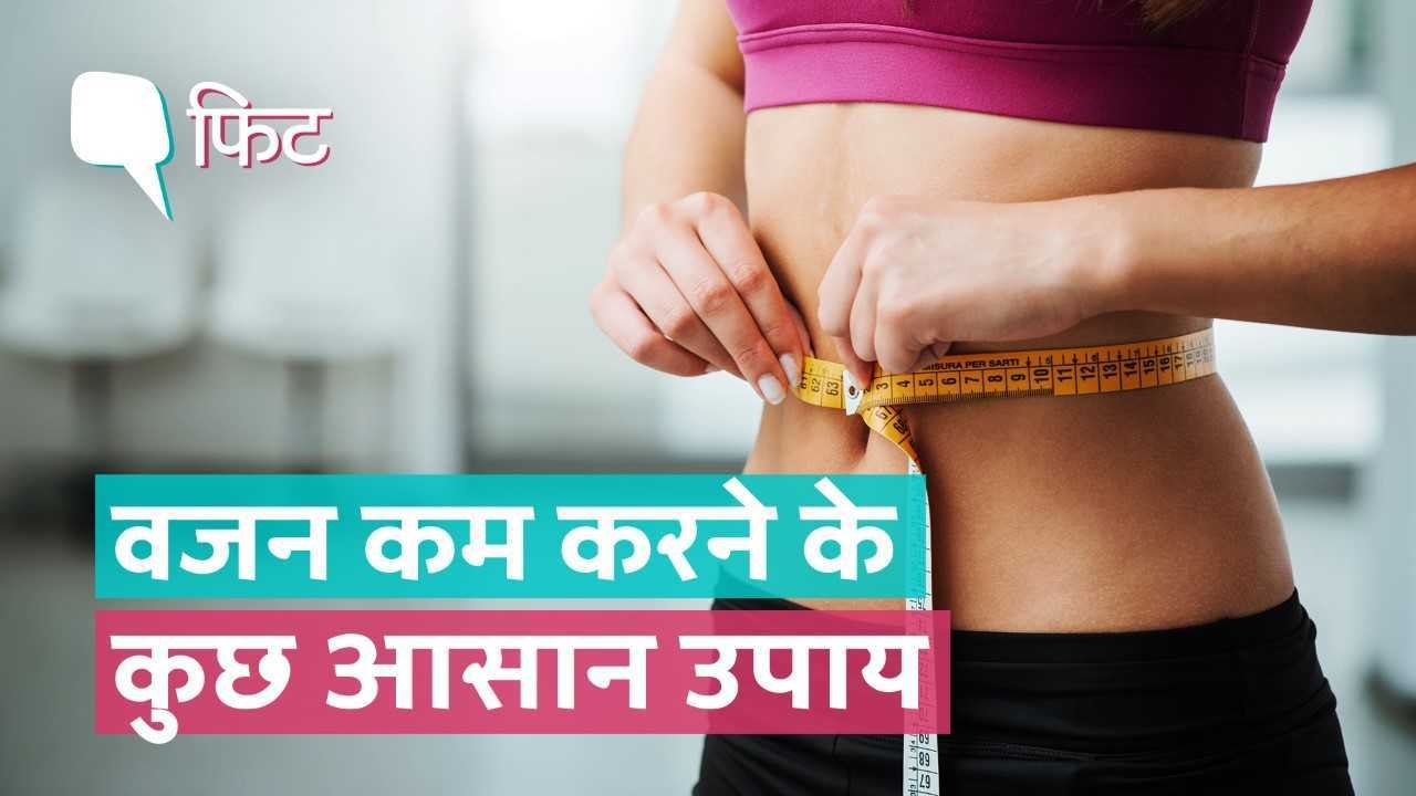 'ध्यान' वजन कम करने भी है मददगार, जानिए कैसे