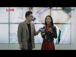 국제 의약품 · 바이오산업전(KOREA PHARM) 2018