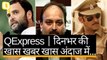 QExpress: PM Modi ने बताया ‘PM’ का मतलब, Salman Khan की Dabangg - 3 की तैयारी शुरू