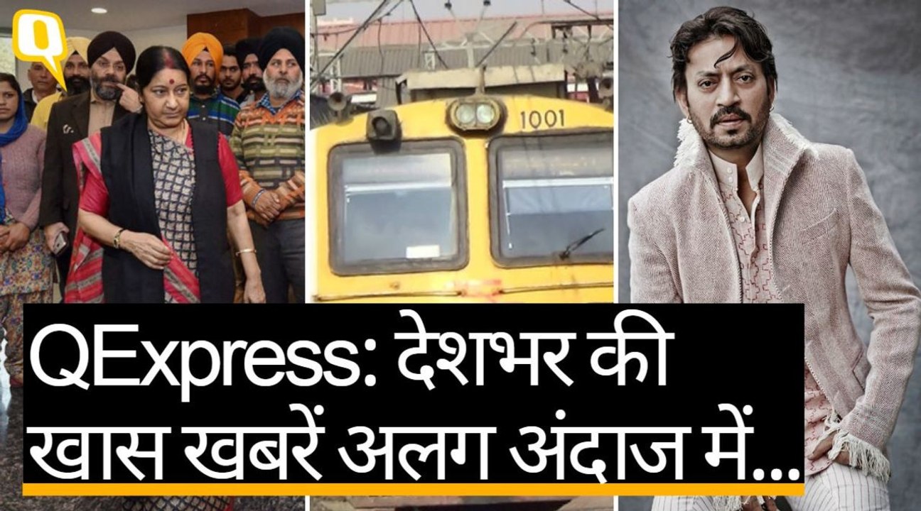 Qexpress: इराक से बचे 1 भारतीय की कहानी, इलाज के लिए लंदन चले इरफान