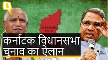 कर्नाटक विधानसभा चुनाव का ऐलान, 12 मई को वोटिंग