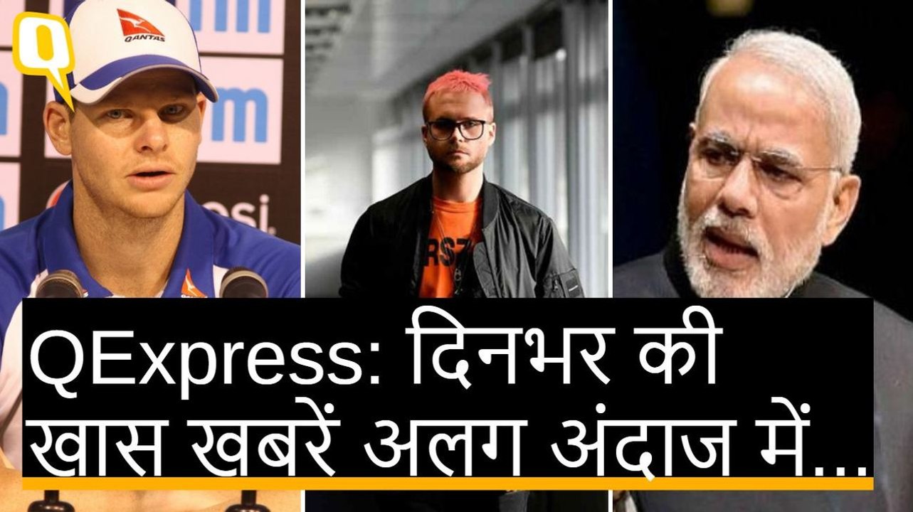 QExpress: BJP के बागियों से दीदी की ‘ममता’,स्मिथ-वॉर्नर IPL से बैन