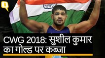 CWG 2018: महज 80 सेकेंड में खिलाड़ी को हराने पर क्या बोले Sushil Kumar