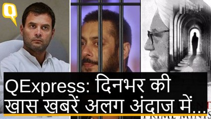 QExpress: Salman Khan की ‘जेलयात्रा’, RBI ला सकता है डिजिटल करेंसी