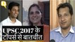 UPSC 2017  का रिजल्ट घोषित, अनुदीप दुरिशेट्टी आईएएस में सेलेक्ट