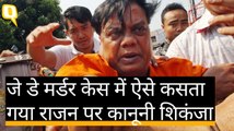 पत्रकार J. Dey Murder Case : Chhota Rajan समेत 9 दोषियों को उम्रकैद की सजा