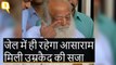 Asaram को उम्रकैद, Jodhpur Rape Case से जुड़ी हर बात जानिए