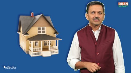 Dhan Ki Baat With Gaurav Mashruwala से समझें Real Estate Investment