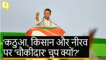 ‘Jan Aakrosh’ Rally में बोले राहुल, PM Modi के भाषणों में सच्चाई ढूंढता है देश