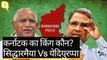 Karnataka Elections से पहले Siddaramaiah और Yeddyurappa आमने-सामने
