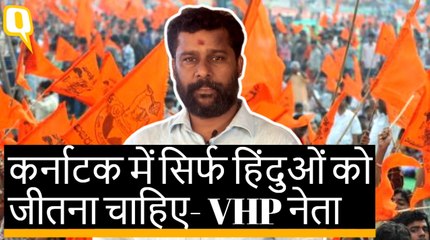 कर्नाटक के वीएचपी नेता ने मानी बीजेपी के लिए प्रचार की बात, कहा हिंदुओं की ही हो जीत