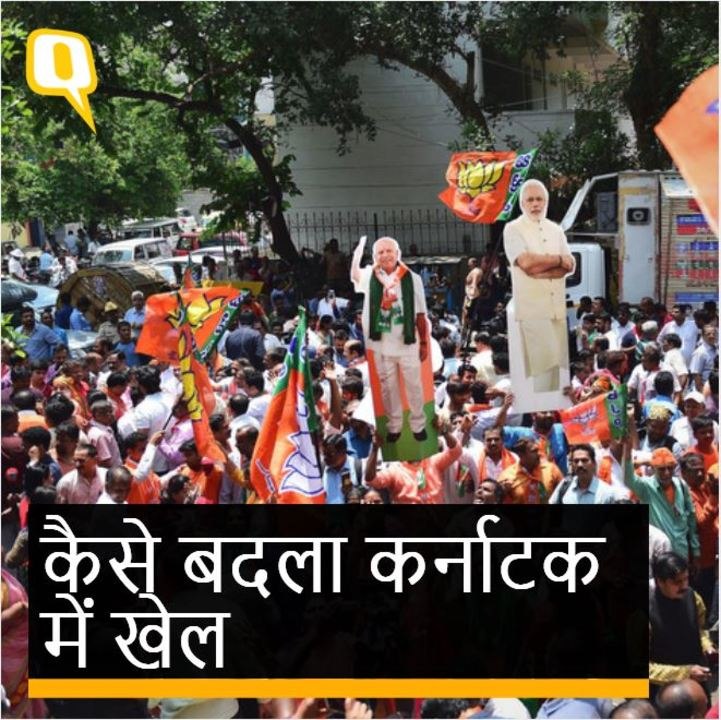 कर्नाटक में चुनावी पासा पलटा