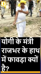 यूपी सरकार में कैबिनेट मंत्री राजभर ने सड़क बनाने के लिए उठाया फावड़ा