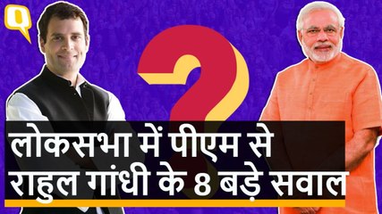 Lok Sabha में PM Modi से Congress अध्यक्ष Rahul Gandhi के बड़े सवाल