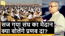 Pranab Mukherjee के कार्यक्रम के लिए RSS ने Nagpur में पूरी की तैयारियां