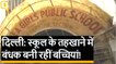 Delhi: School फीस भरने में देरी हुई तो छात्राओं को बेसमेंट में बंद कर दिया| Quint Hindi