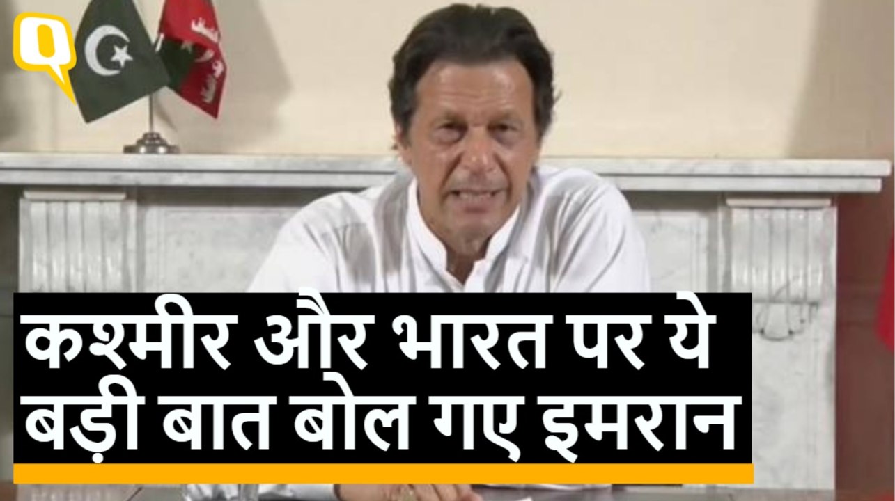 Imran Khan ने किया जीत का ऐलान, बनेंगे Pakistan के नए प्रधानमंत्री