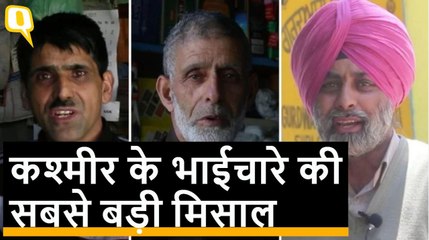 Kashmir के इस हिस्से में हिन्दू, मुस्लिम और सिख मिलकर रहते हैं