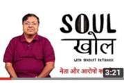 Soul Khol with Devdutt Pattanaik Ep 1: नेताओं के बीच आरोपों का शोर क्यों?