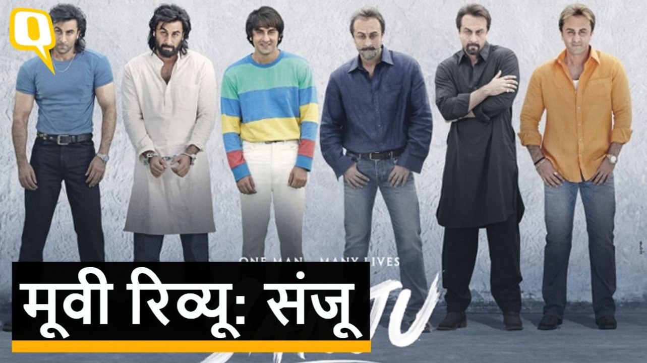 SANJU MOVIE REVIEW: Ranbir Kapoor shines in this Rajkumar Hirani film