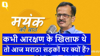 Maratha Reservation Agitation की पूरी तस्वीर समझनी हो तो ये कहानी जरूर देखें