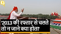 PM Narendra Modi Independence Day 2018 Speech: 'हमने बढ़ाई काम की रफ्तार'