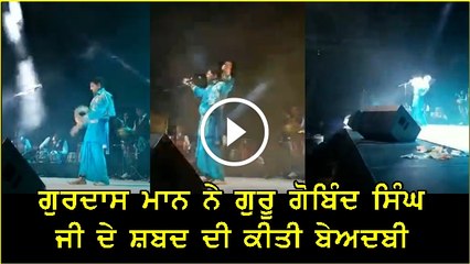 Gurdas mann used shabd with om