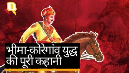 महाराष्ट्र के भीमा-कोरेगांव की चिंगारी के पीछे है युद्ध का इतिहास