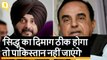 Sidhu के Imran Khan के शपथग्रहण समारोह में शामिल होने पर बोले Subramanian Swamy