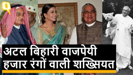 Atal Bihari Vajpayee के वो पहलू जिनके बारे में आप शायद कम जानते हों
