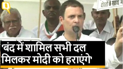 भारत बंद में शामिल सभी दल मिलकर मिलकर मोदी को हराएंगे- राहुल गांधी