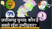 Chhattisgarh Assembly Elections: दूसरे चरण की वोटिंग और उम्मीदवारों के बारे में बड़ी बातें