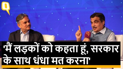 Nitin Gadkari ने क्यों कही सरकार के बारे में ये बात?