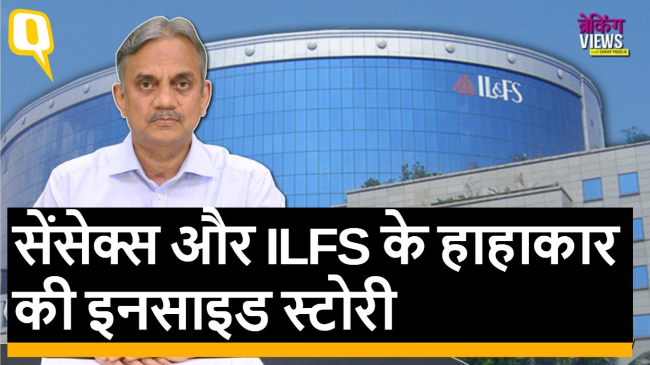 लुढ़कते शेयर बाजार और IL&FS संकट की इनसाइड स्टोरी