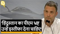 Rafale deal पर Rahul Gandhi ने कहा: देश के PM भ्रष्ट, वो Ambani की चौकीदारी में लगे हैं