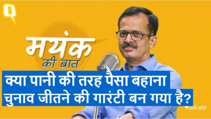 Politics में अब Crime नहीं Money Power की तूती ज्यादा बोल रही है