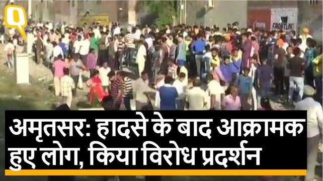Amritsar Train Accident : हादसे के चलते लोगों में गुस्सा, ट्रेन रोकीं, किया पथराव